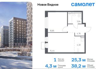 1-комнатная квартира на продажу, 38.2 м2, Ленинский городской округ, жилой комплекс Новое Видное, 15