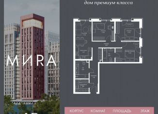 Продажа 3-ком. квартиры, 85.9 м2, Москва, Алексеевский район