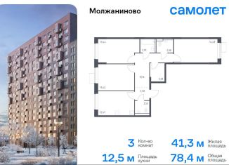 Продам трехкомнатную квартиру, 78.4 м2, Москва, САО, жилой комплекс Молжаниново, к4