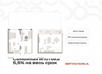 Продается 2-комнатная квартира, 83.6 м2, Тюмень, ЖК Речной Порт