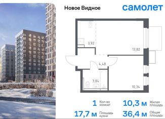 Продаю однокомнатную квартиру, 36.4 м2, Ленинский городской округ, жилой комплекс Новое Видное, 15