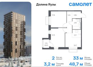 Продается 2-ком. квартира, 48.7 м2, Мытищи, жилой комплекс Долина Яузы, 3