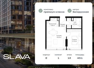 Продажа 1-комнатной квартиры, 43.1 м2, Москва, САО, Ленинградский проспект, вл8