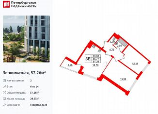 Продам двухкомнатную квартиру, 57.3 м2, Санкт-Петербург, Василеостровский район