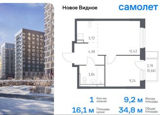 Продам однокомнатную квартиру, 34.8 м2, Ленинский городской округ, жилой комплекс Новое Видное, 15