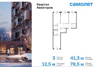 Продажа 3-ком. квартиры, 78.5 м2, Балашиха, жилой комплекс Квартал Авиаторов, к2