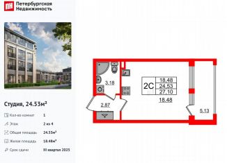 Продам квартиру студию, 24.5 м2, посёлок Стрельна