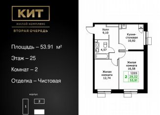 2-комнатная квартира на продажу, 53.9 м2, Мытищи