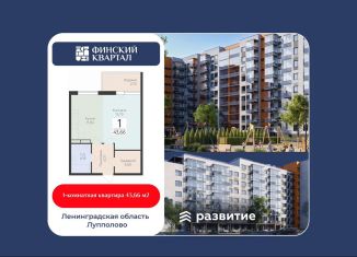 Продажа 1-ком. квартиры, 43.7 м2, деревня Лупполово