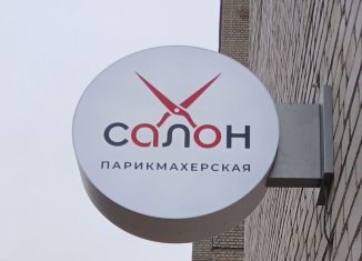 Сдача в аренду помещения свободного назначения, 10 м2, Псков, Стахановская улица, 13