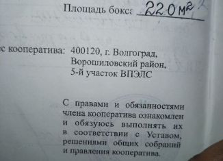 Продажа гаража, 20 м2, Волгоград, Ворошиловский район