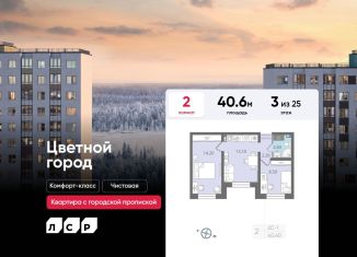 Продается 2-ком. квартира, 40.6 м2, Санкт-Петербург, метро Академическая, Муринская дорога, 8к1