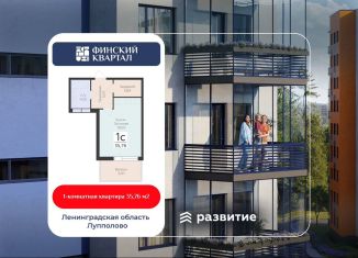 Продам 1-комнатную квартиру, 35.8 м2, деревня Лупполово