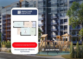 Продажа двухкомнатной квартиры, 63.4 м2, деревня Лупполово, деревня Лупполово, 4