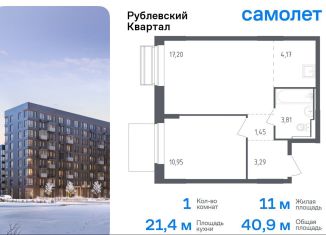 1-комнатная квартира на продажу, 40.9 м2, село Лайково, жилой комплекс Рублёвский Квартал, к55