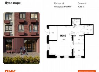 Продаю помещение свободного назначения, 90.9 м2, Мытищи, жилой комплекс Яуза Парк, к6