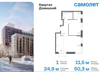 Продается 1-комнатная квартира, 50.3 м2, Москва, район Марьино, жилой комплекс Квартал Домашний, 2