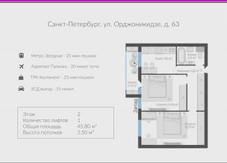 Продажа 2-ком. квартиры, 45.8 м2, Санкт-Петербург, улица Орджоникидзе, 63, метро Проспект Славы