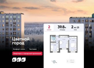 Продам 2-комнатную квартиру, 39.8 м2, Санкт-Петербург, Муринская дорога, 8к1, метро Академическая