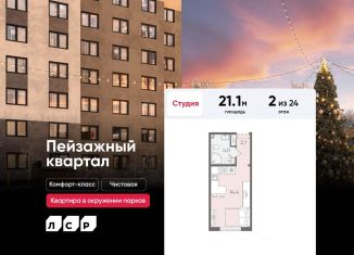 Квартира на продажу студия, 21.1 м2, Санкт-Петербург, муниципальный округ Полюстрово