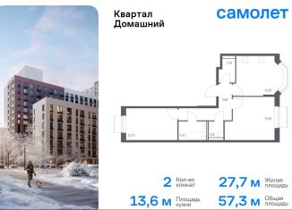 Продам 2-ком. квартиру, 57.3 м2, Москва, ЮВАО, жилой комплекс Квартал Домашний, 2