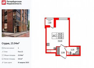Продажа квартиры студии, 23.9 м2, Санкт-Петербург, метро Проспект Ветеранов, 1-й Предпортовый проезд, 1