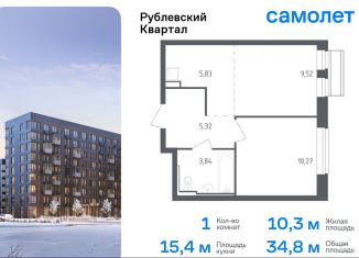 Однокомнатная квартира на продажу, 34.8 м2, село Лайково, жилой комплекс Рублёвский Квартал, к54