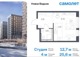 Продается квартира студия, 25.8 м2, Ленинский городской округ, жилой комплекс Новое Видное, 16.1