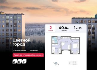 Продам 2-комнатную квартиру, 40.4 м2, Санкт-Петербург, Муринская дорога, 8к1, метро Академическая