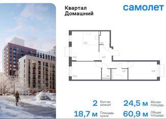 2-комнатная квартира на продажу, 60.9 м2, Москва, ЮВАО, жилой комплекс Квартал Домашний, 2