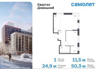 1-комнатная квартира на продажу, 50.3 м2, Москва, район Марьино, жилой комплекс Квартал Домашний, 1