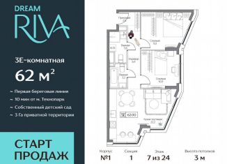 Продам трехкомнатную квартиру, 62 м2, Москва, район Нагатинский Затон