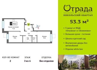 Продам двухкомнатную квартиру, 53.3 м2, Красногорск, Соловьиная улица