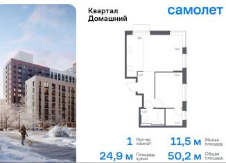 Продам однокомнатную квартиру, 50.2 м2, Москва, район Марьино, жилой комплекс Квартал Домашний, 2