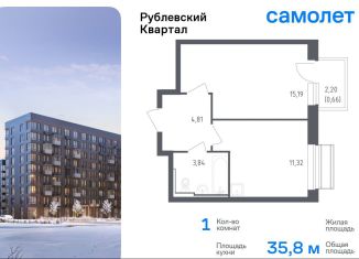 Продается 1-комнатная квартира, 35.8 м2, село Лайково, жилой комплекс Рублёвский Квартал, к54