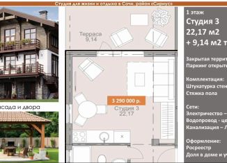 Продажа квартиры студии, 27.3 м2, село Верхневесёлое, дачное некоммерческое объединение граждан Золотой Гребешок, 8/14