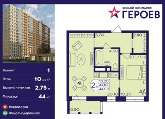 Продажа 1-ком. квартиры, 44 м2, Балашиха, ЖК Героев, микрорайон Центр-2, к408