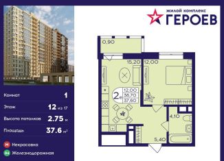 Продажа 1-комнатной квартиры, 37.6 м2, Балашиха, ЖК Героев, микрорайон Центр-2, к408