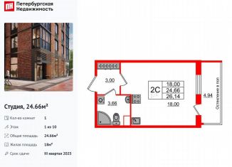 Продается квартира студия, 24.7 м2, Санкт-Петербург, Московский район, 1-й Предпортовый проезд, 1