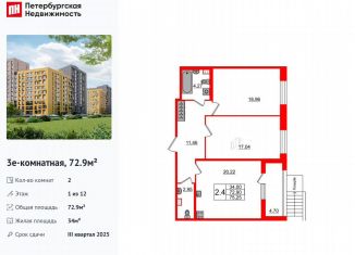 Продаю 2-комнатную квартиру, 72.9 м2, Санкт-Петербург, Приморский район