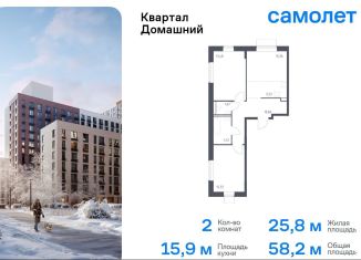 Продам двухкомнатную квартиру, 58.2 м2, Москва, ЮВАО, жилой комплекс Квартал Домашний, 1