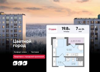 Продажа квартиры студии, 19.8 м2, Санкт-Петербург, метро Академическая, Пахомовская улица, 25