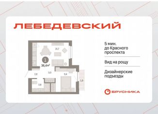 Продам 1-ком. квартиру, 36.4 м2, Новосибирск, Заельцовский район