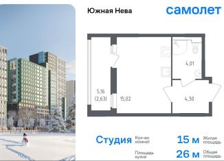 Продажа квартиры студии, 26 м2, Ленинградская область, улица Первых, 8к1