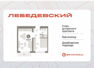 Продаю 1-ком. квартиру, 34.8 м2, Новосибирск, Заельцовский район