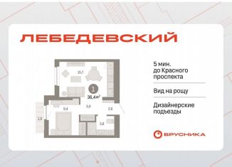 Продается 1-ком. квартира, 36.4 м2, Новосибирск, Заельцовский район