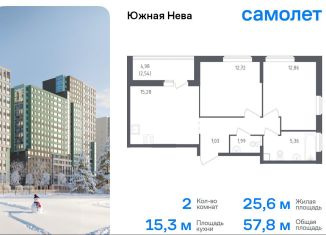 Продается 2-комнатная квартира, 57.8 м2, Ленинградская область, улица Первых, 8к1