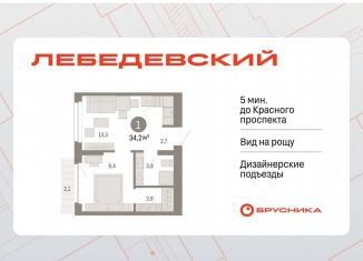 Продается 1-ком. квартира, 34.2 м2, Новосибирск, Заельцовский район