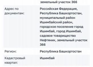Продается земельный участок, 8 сот., Ишимбай