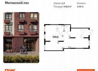 Продается помещение свободного назначения, 109.6 м2, Москва, жилой комплекс Митинский Лес, 2.4, район Митино